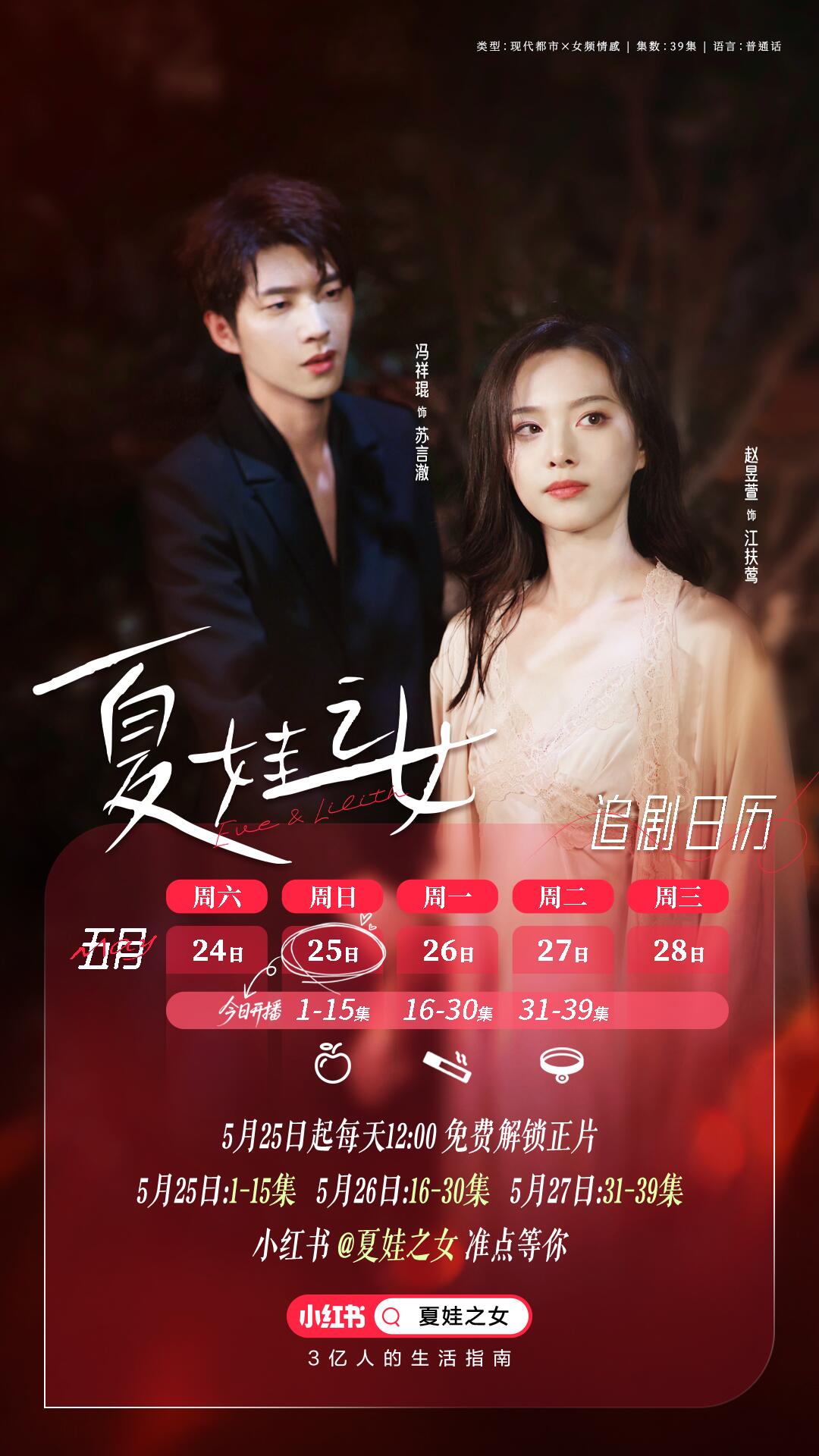 《夏娃之女》完整版在线观看