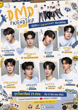 《友谊成真第一季》完整版在线观看