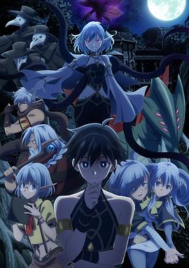 《异世界默示录米诺戈拉～从灭亡的文明开始的世界征服～》完整版在线观看