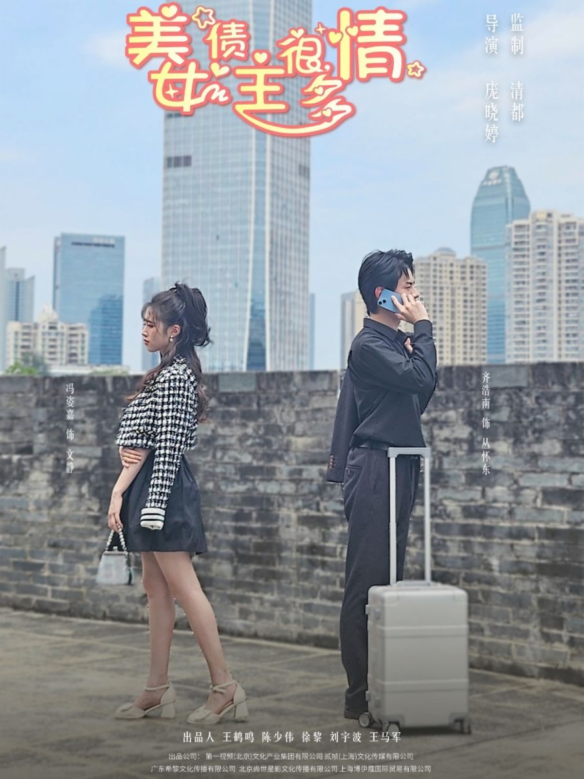 《美女债主很多情》完整版在线观看