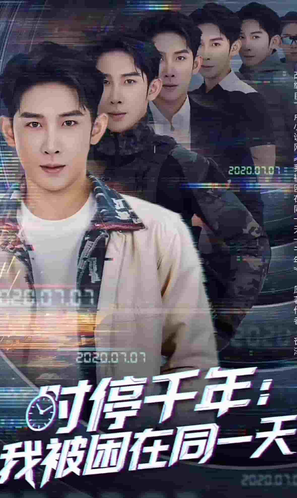 《时停千年:我被困在同一天》完整版在线观看