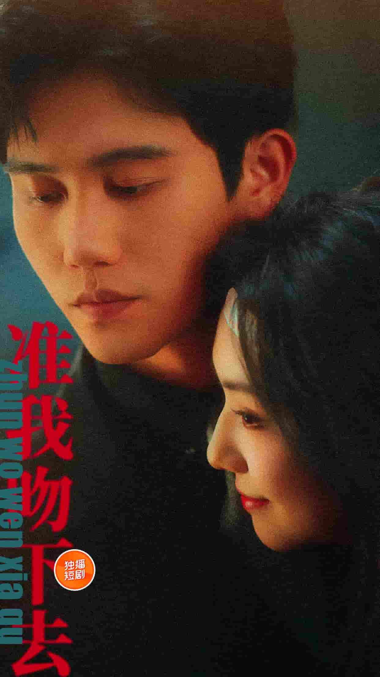 《准我吻下去》完整版在线观看