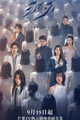 《羽刃》完整版在线观看