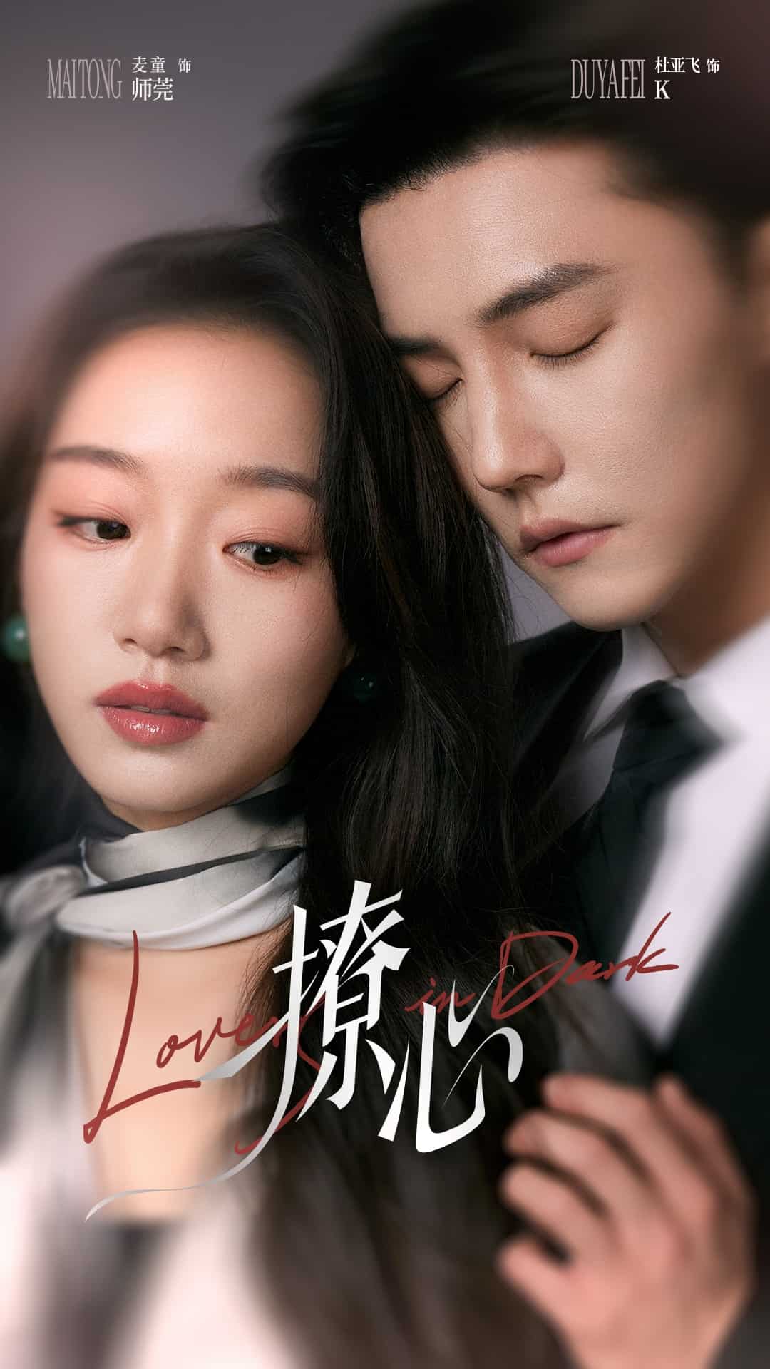 《撩心》完整版在线观看