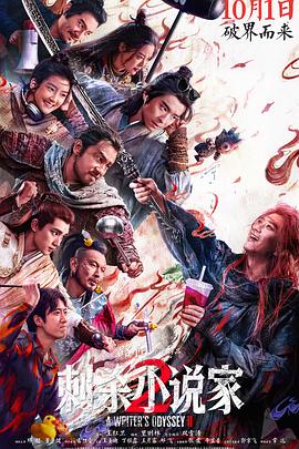 《刺杀小说家2》完整版在线观看