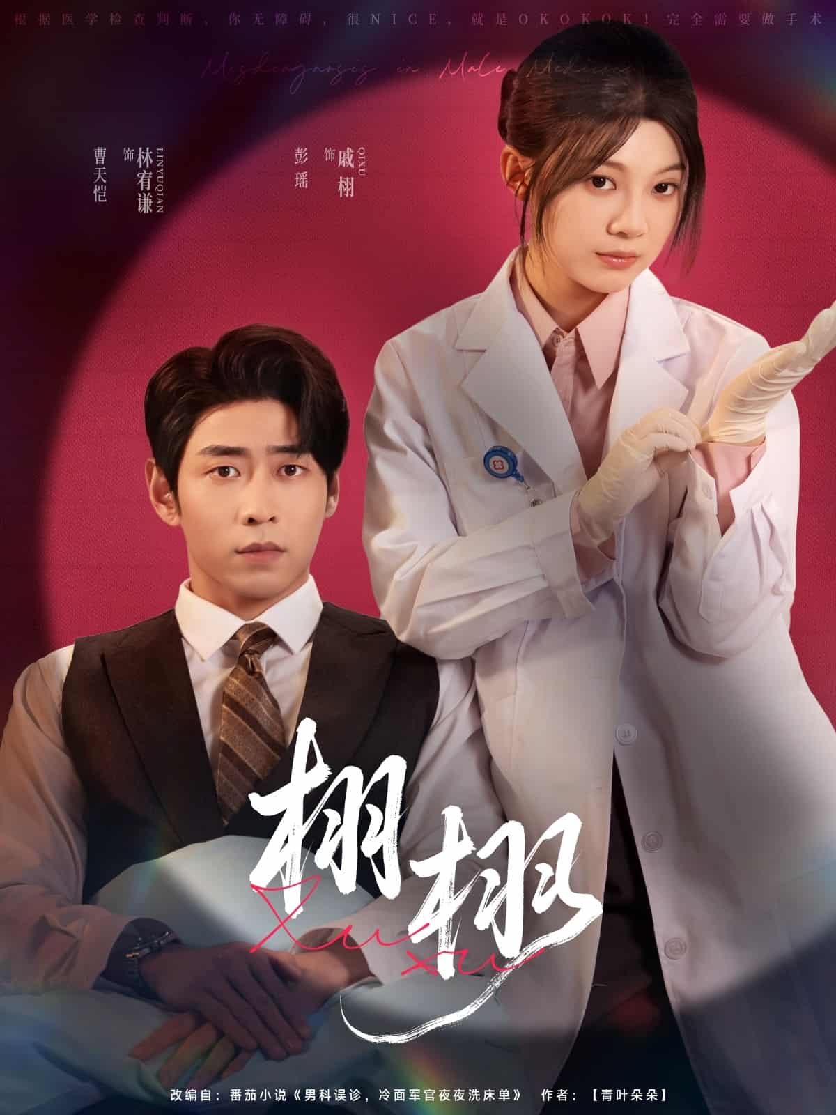 《栩栩》完整版在线观看