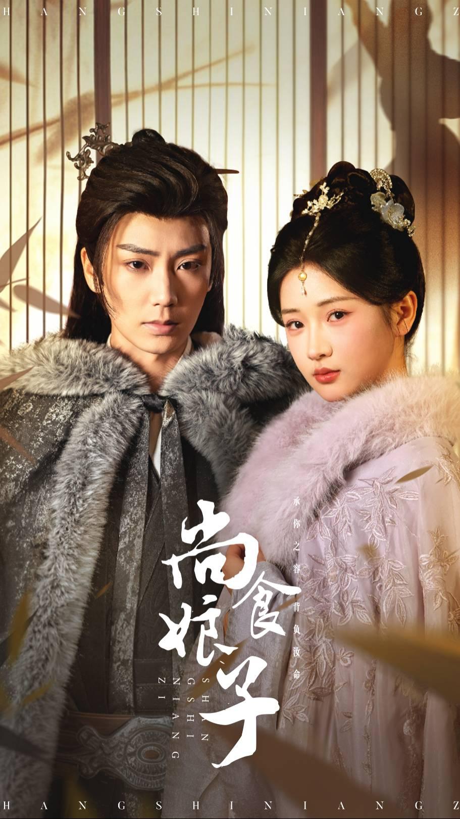 《尚食娘子》完整版在线观看