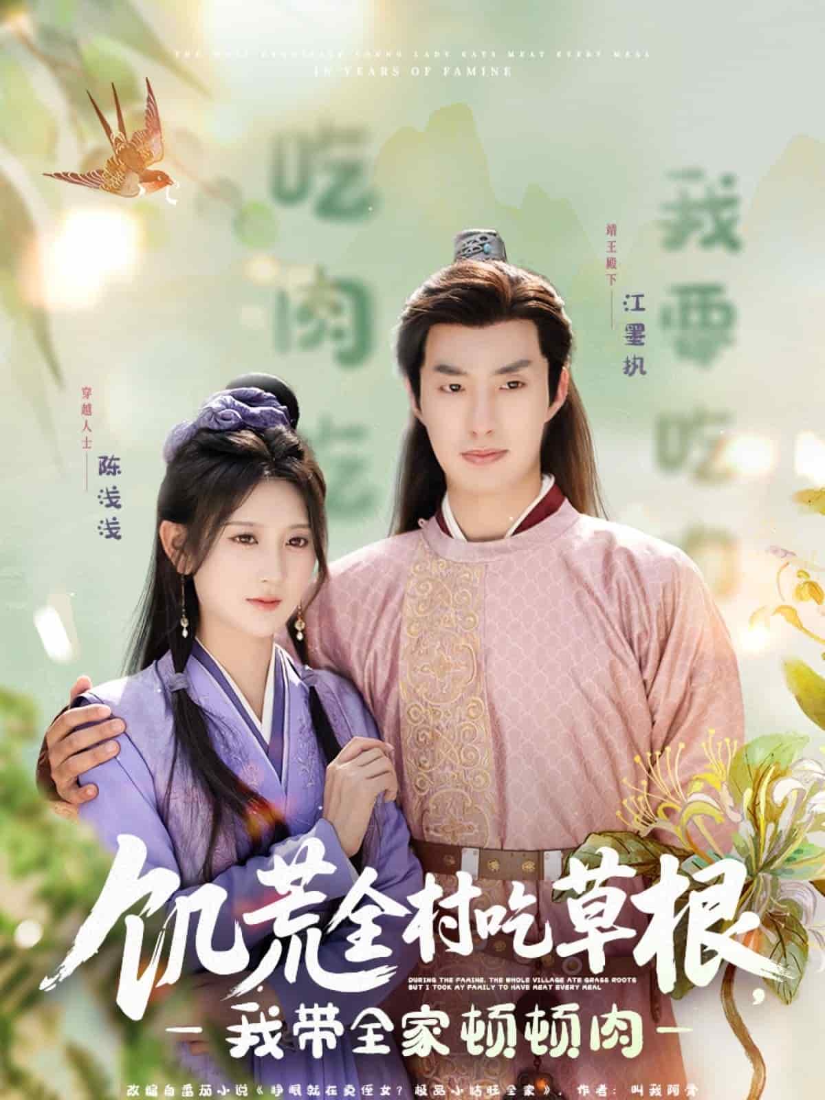 《饥荒全村吃草根，我带全家顿顿肉》完整版在线观看