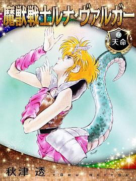 《魔兽战士露娜巴尔卡》完整版在线观看