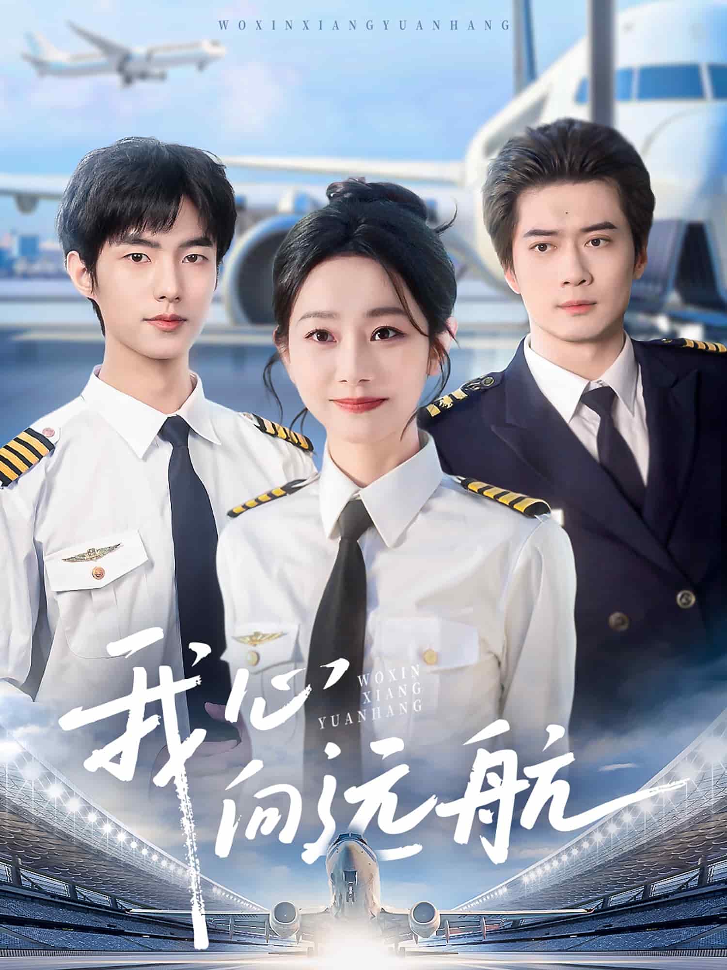 《我心向远航》完整版在线观看