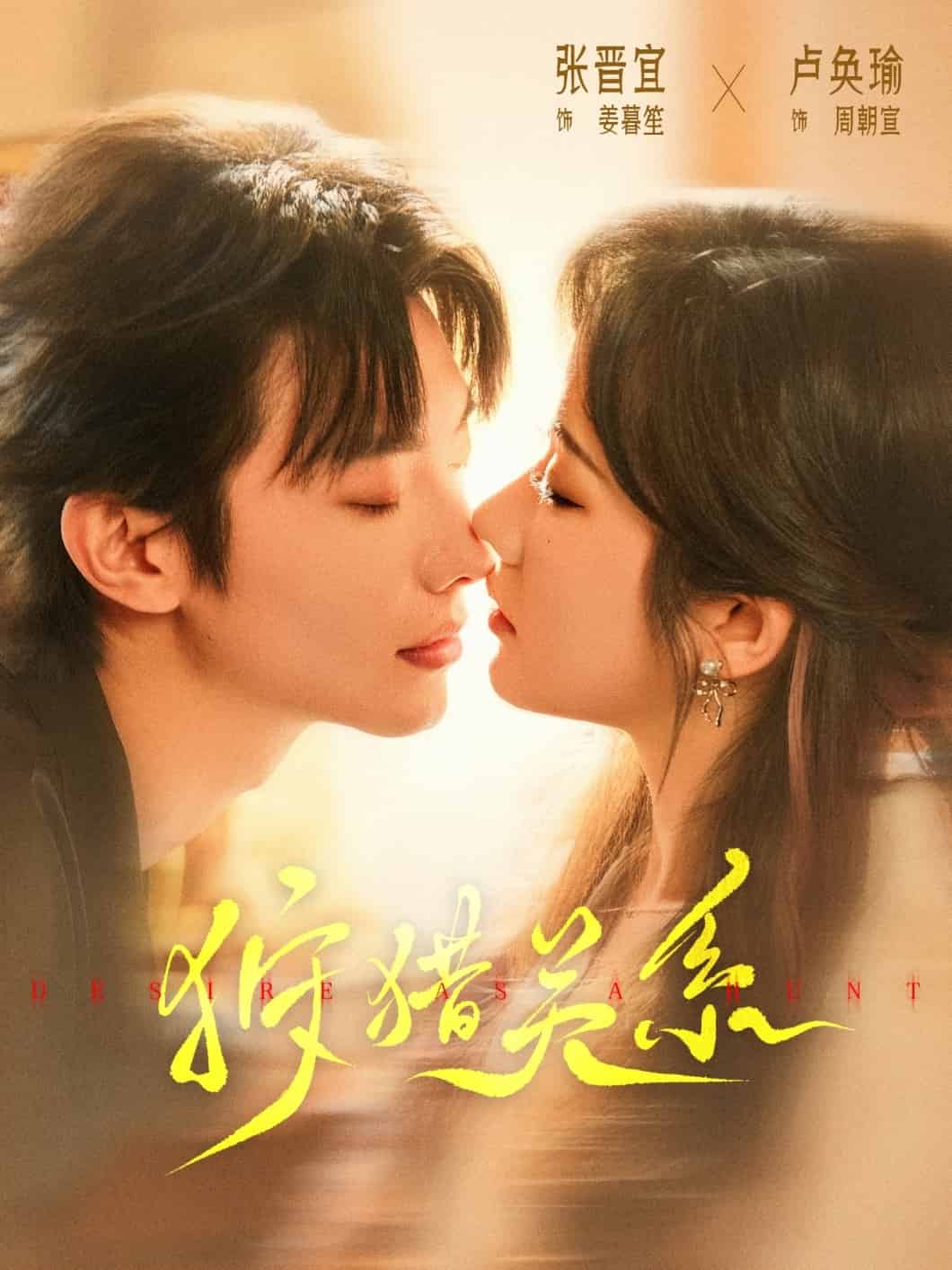 《狩猎关系》完整版在线观看