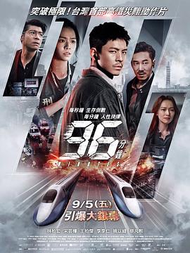 《96分钟》完整版在线观看