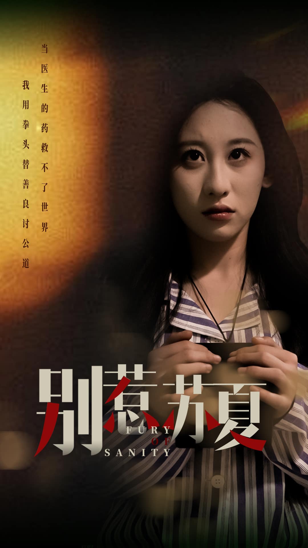 《别惹苏夏》完整版在线观看