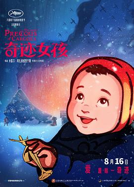 《奇迹女孩》完整版在线观看