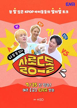 《偶像沙龙：你话真多》完整版在线观看