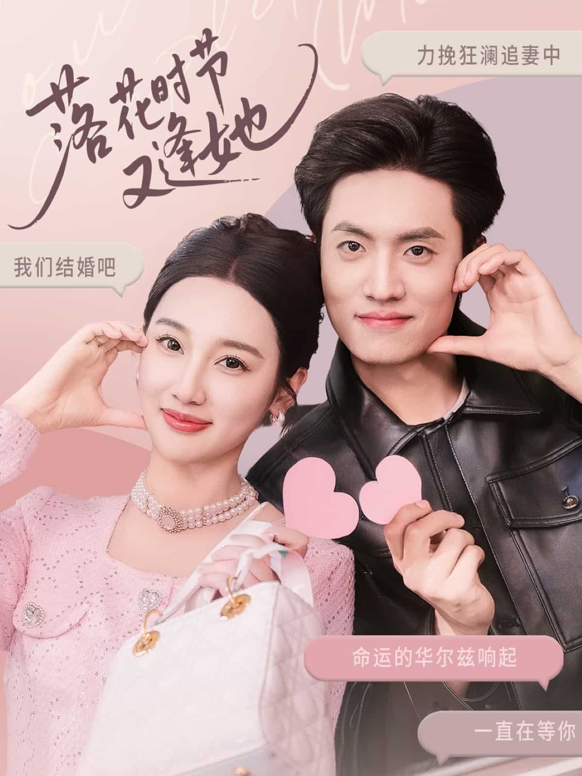 《落花时节又逢她》完整版在线观看