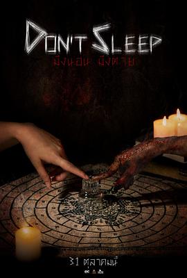 《睡着即死》完整版在线观看