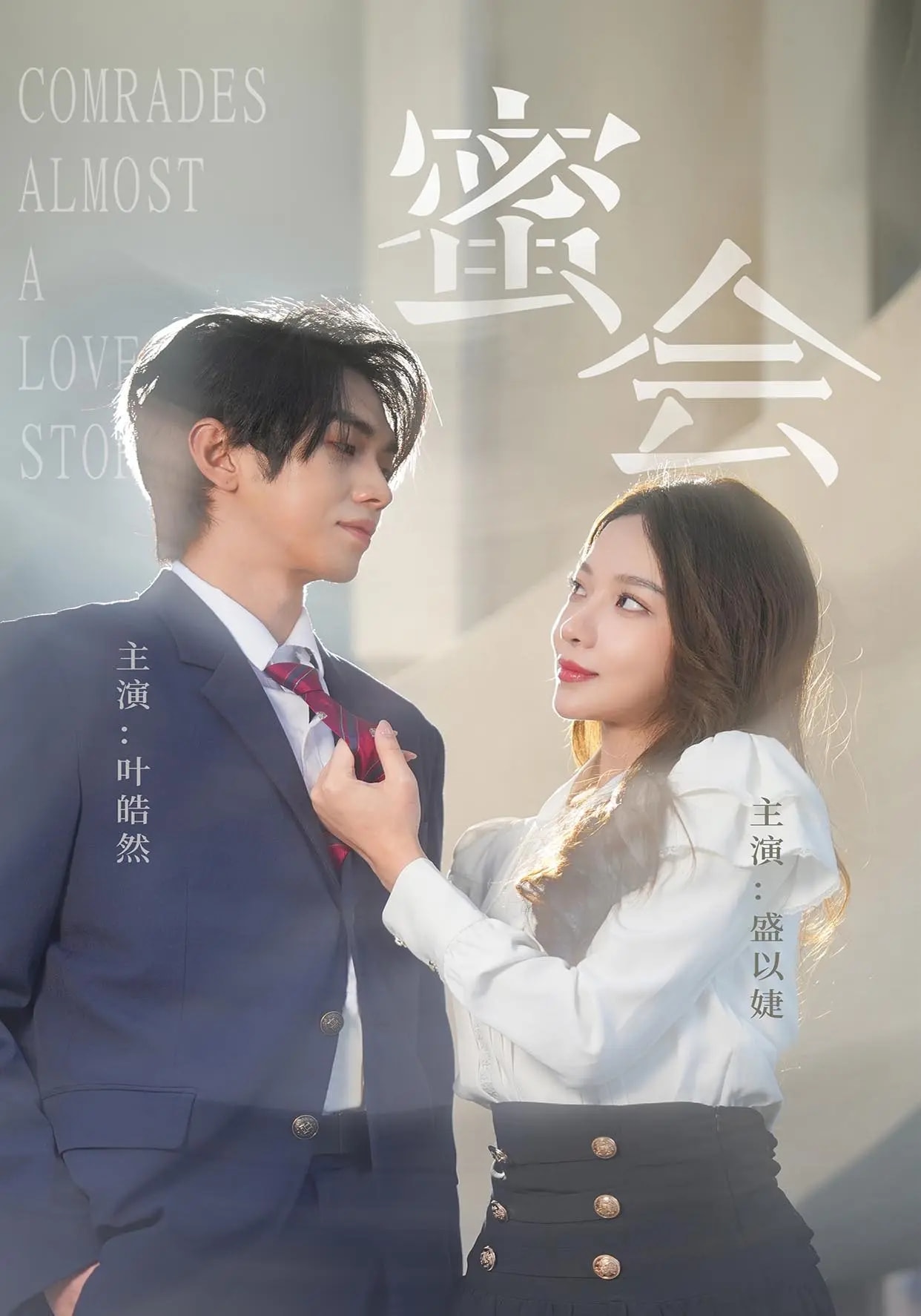 《蜜会》完整版在线观看