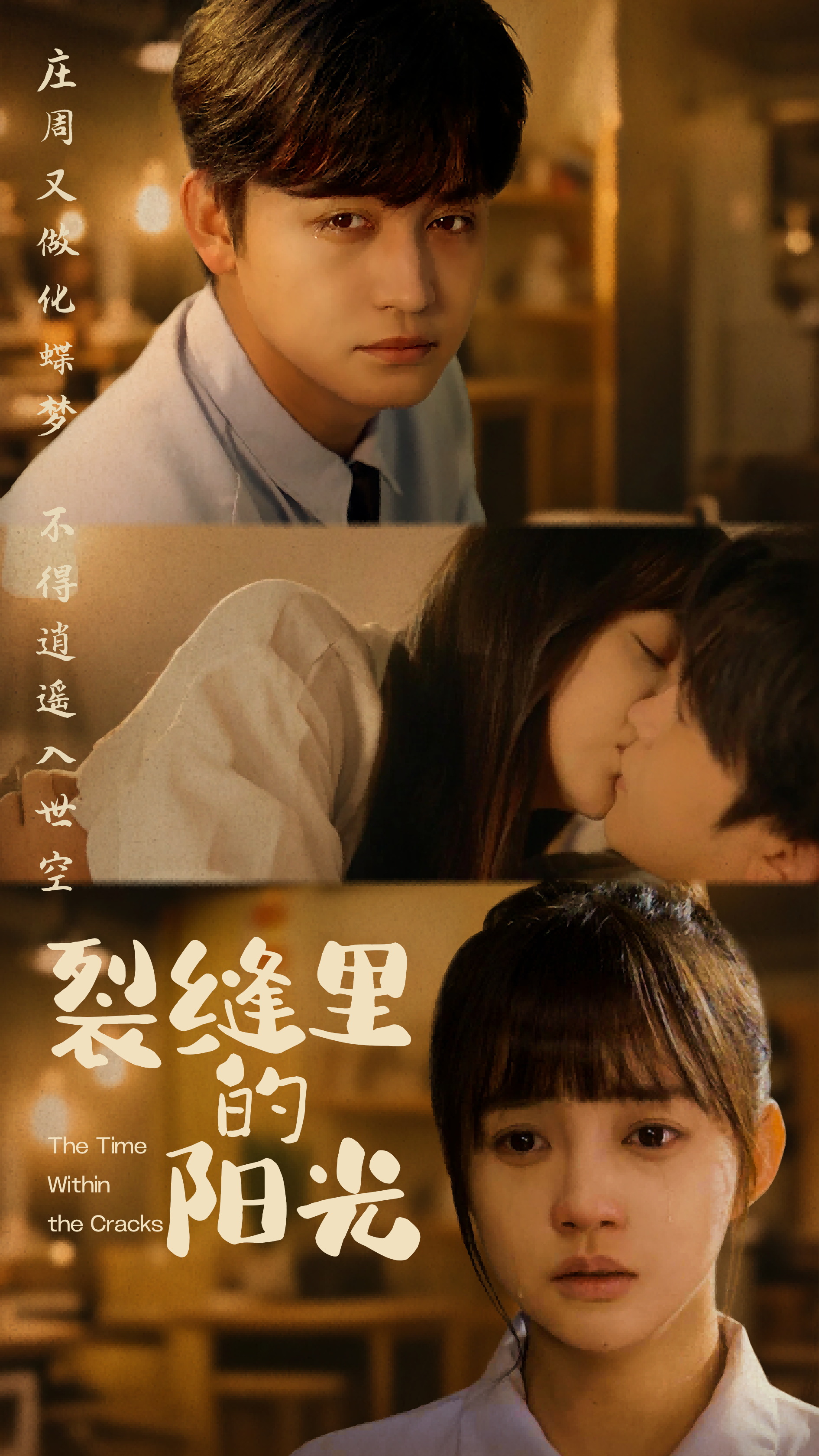 《裂缝里的阳光》完整版在线观看