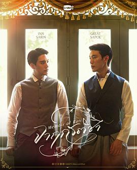 《暹罗情缘》完整版在线观看