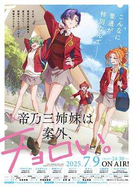 《帝乃三姐妹原来很好搞定。》完整版在线观看