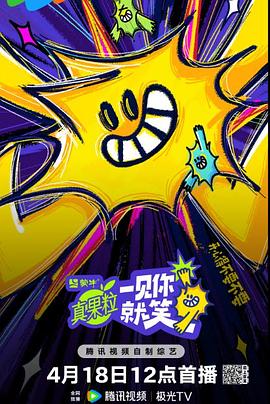 《一见你就笑》完整版在线观看