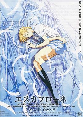 《天空之Escaflowne》完整版在线观看