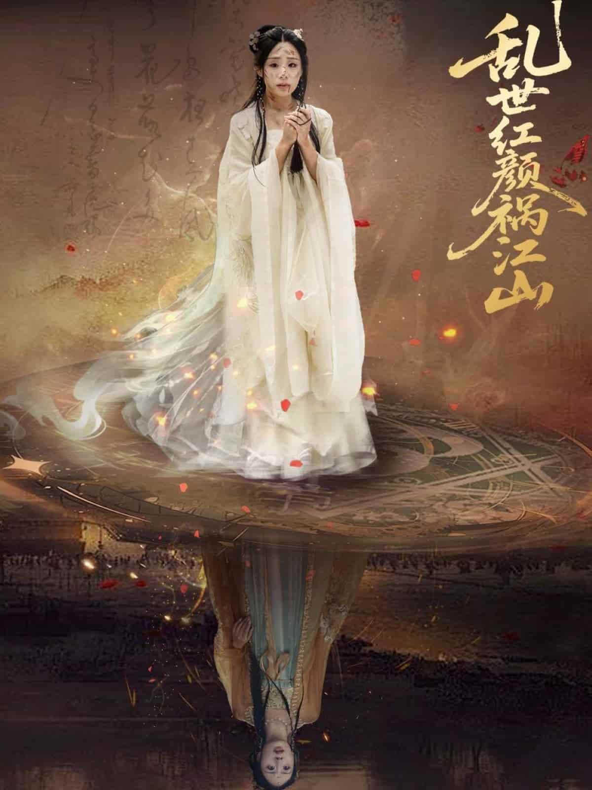 《乱世红颜祸江山》完整版在线观看