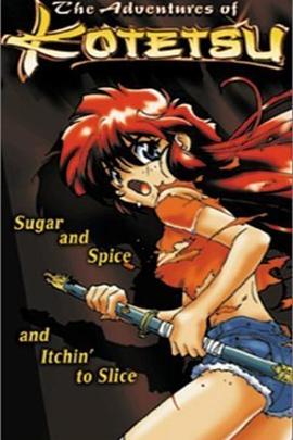 《小铁的大冒险》完整版在线观看