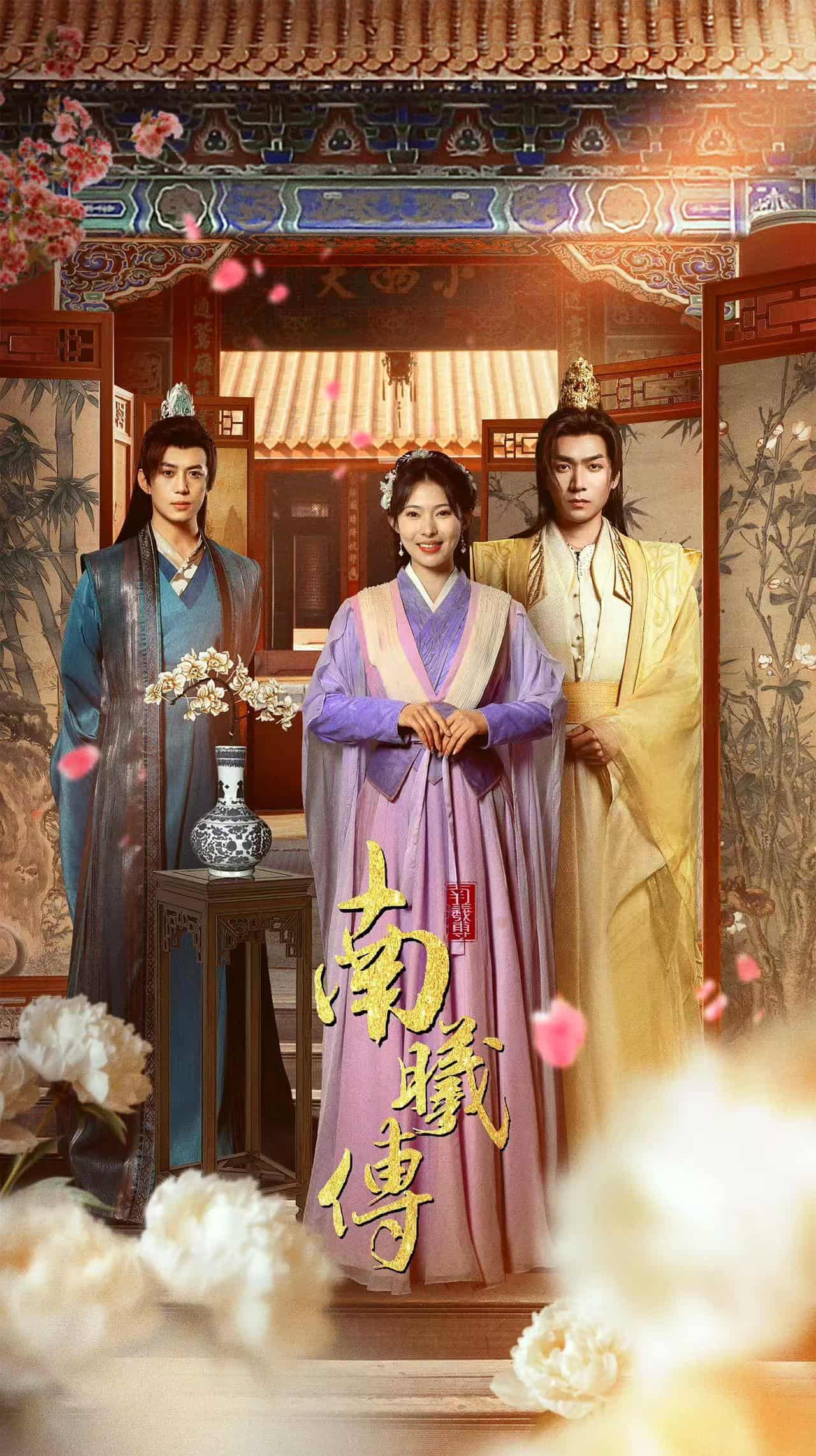 《南曦传》完整版在线观看