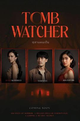 《生者陵墓》完整版在线观看