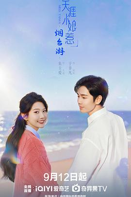 《天涯小娘惹2》完整版在线观看