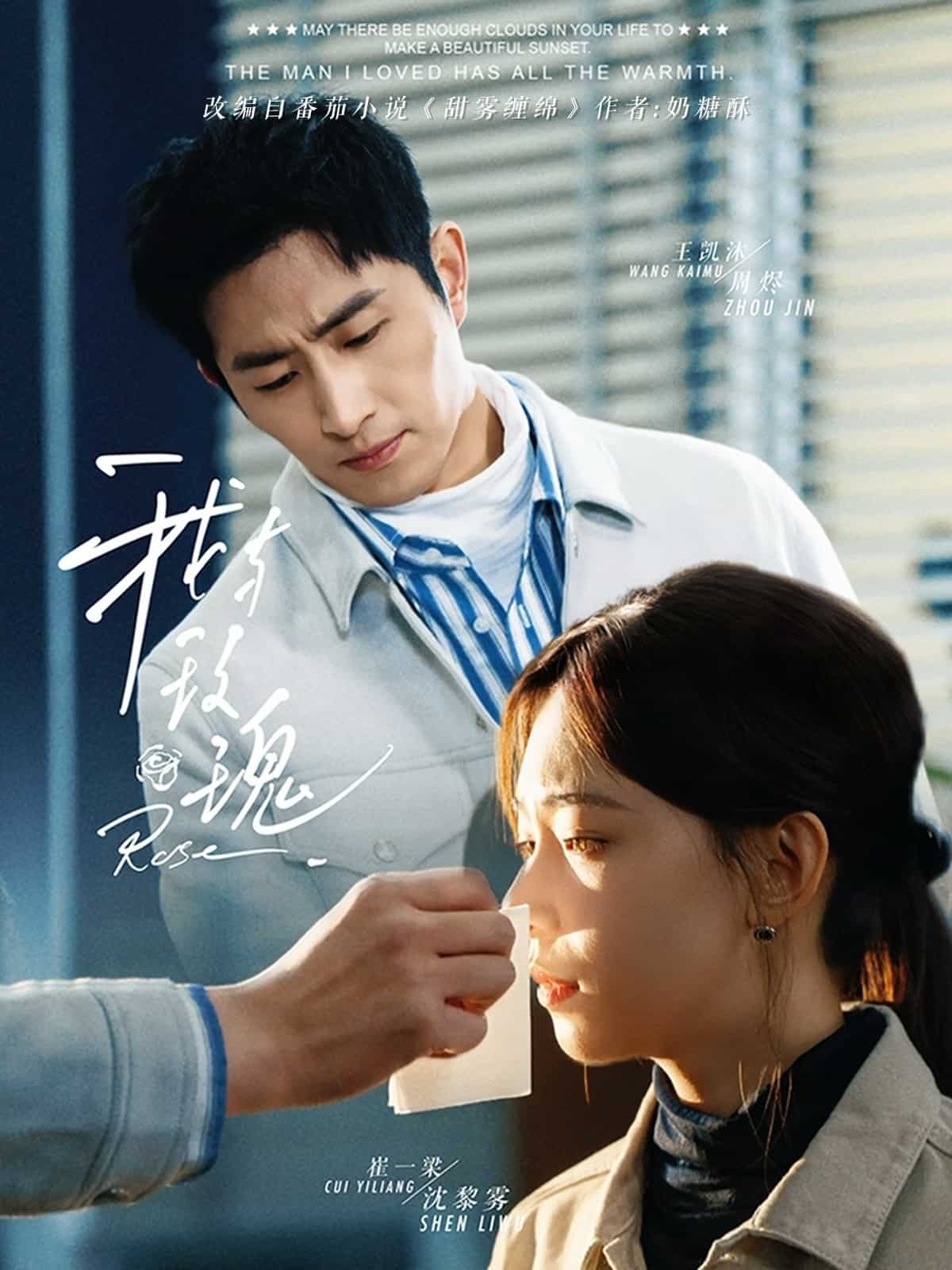 《我与玫瑰》完整版在线观看