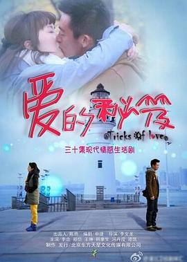《爱的秘笈》完整版在线观看