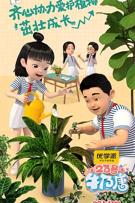 《23号牛乃唐》完整版在线观看