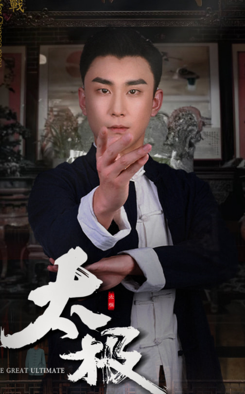 《太极》完整版在线观看