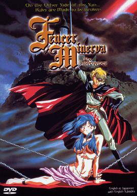 《米涅尔瓦的剑士》完整版在线观看