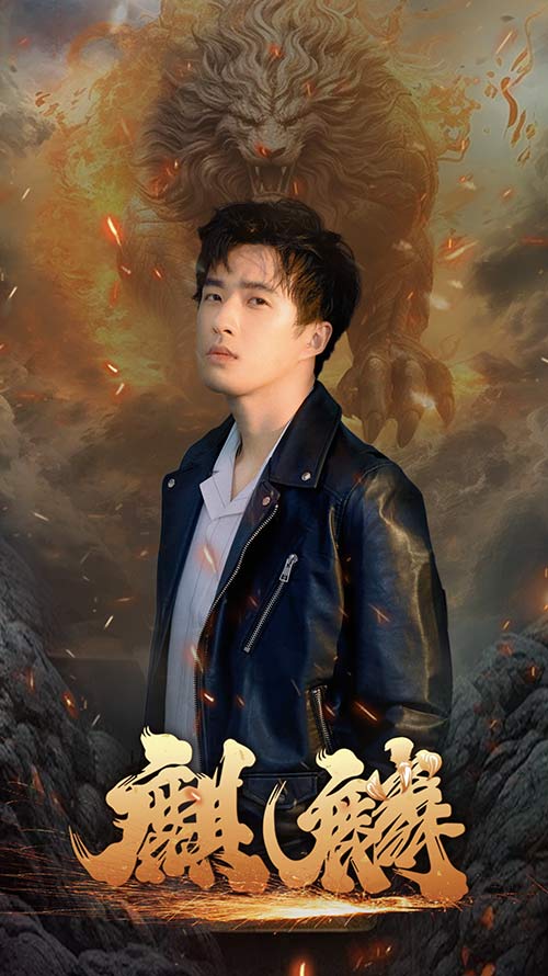 《新麒麟》完整版在线观看