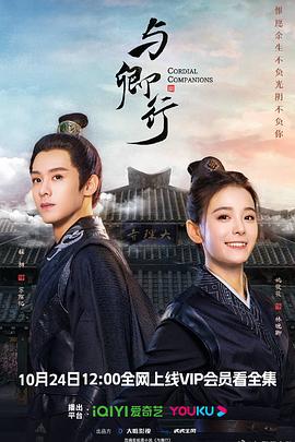 《与卿行》完整版在线观看