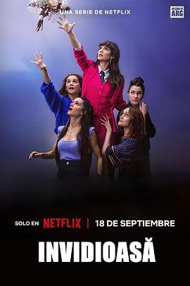 《羡慕嫉妒恨第一季》完整版在线观看