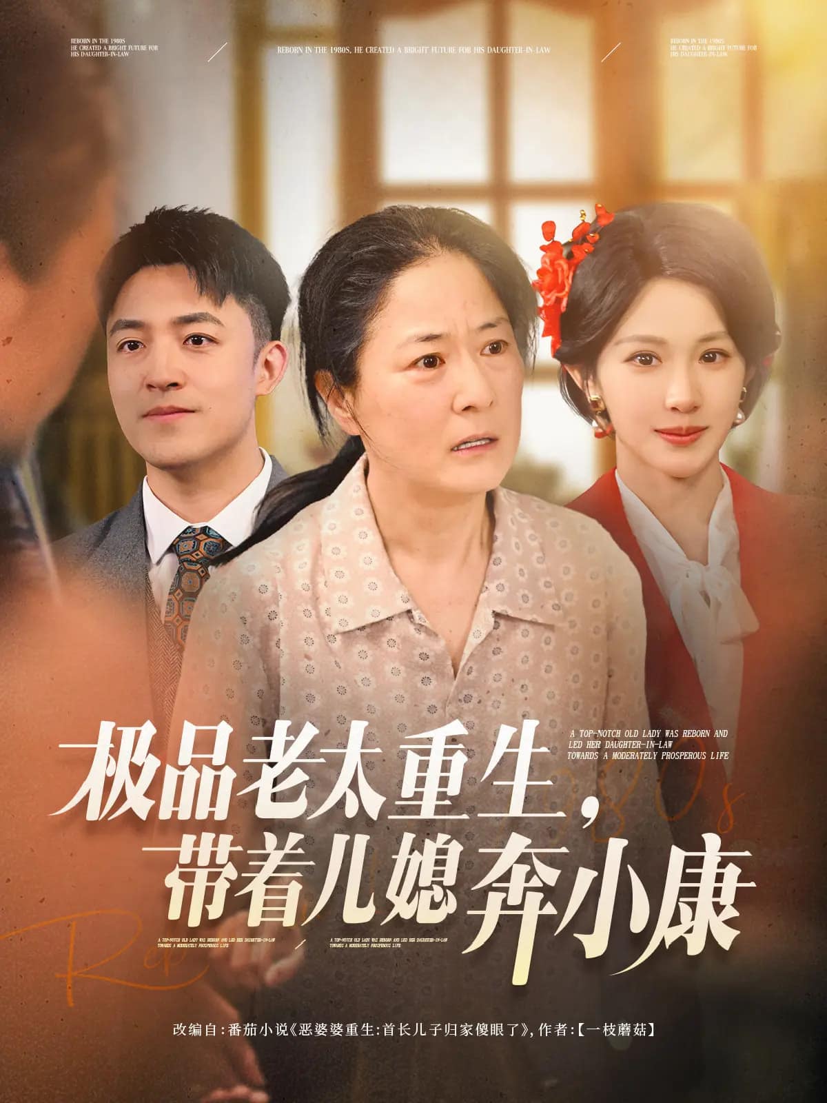 《重生野性时代》完整版在线观看