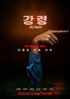 《降灵：鬼神游戏》完整版在线观看