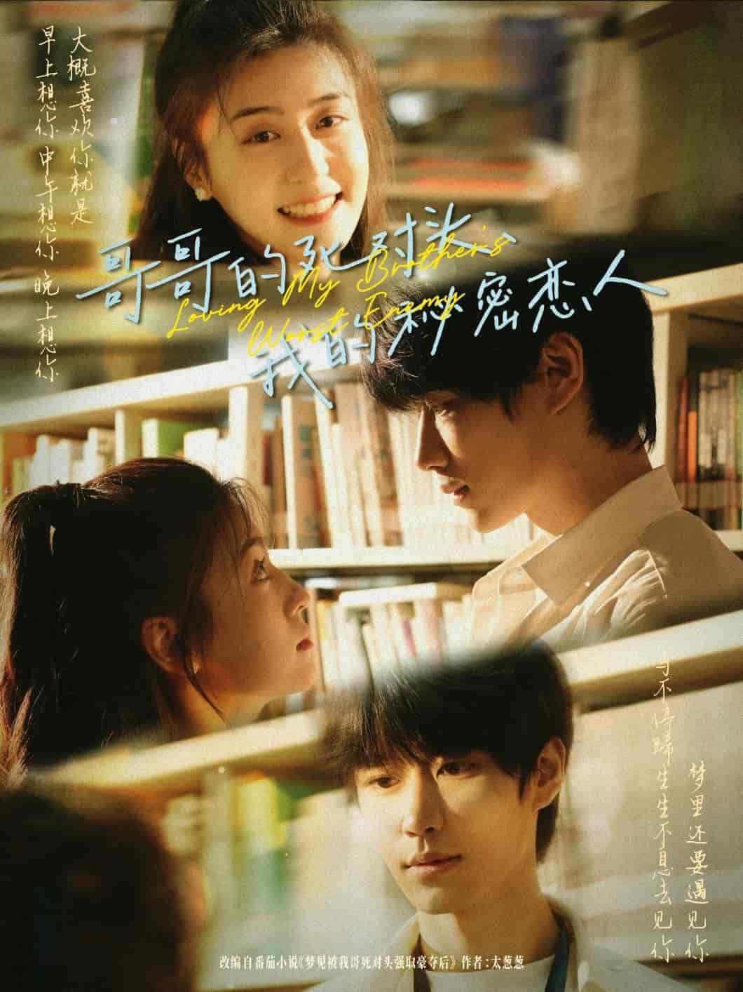 《哥哥的死对头，我的秘密恋人》完整版在线观看