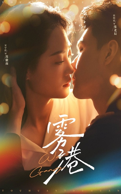 《雾港》完整版在线观看