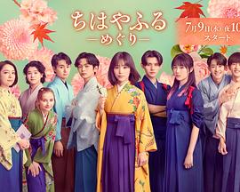 《花牌情缘：巡》完整版在线观看