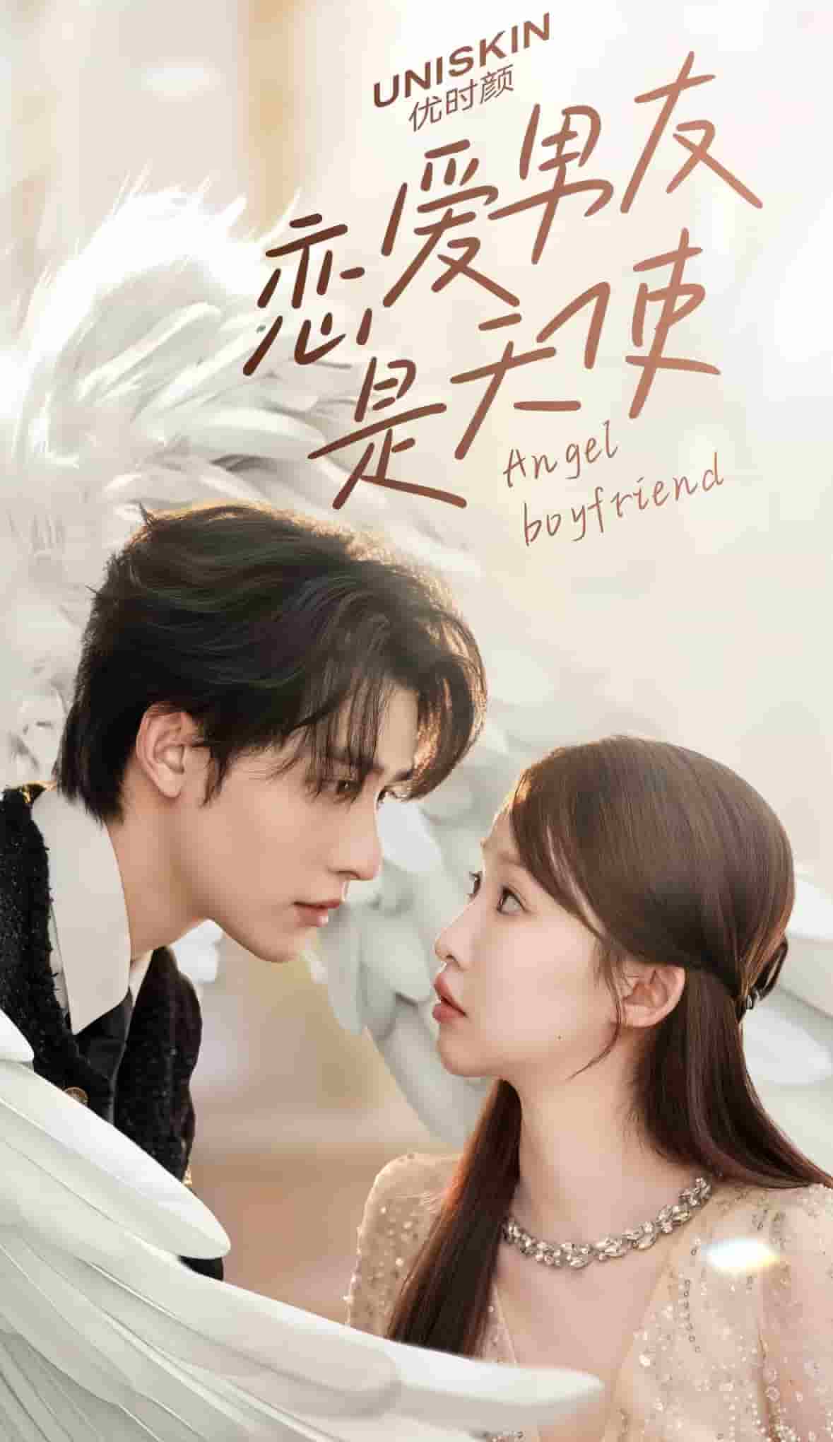 《恋爱男友是天使》完整版在线观看