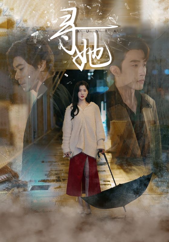 《寻她》完整版在线观看