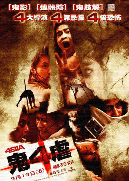 《鬼4虐》完整版在线观看