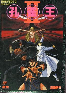 《孔雀王2 幻影城》完整版在线观看