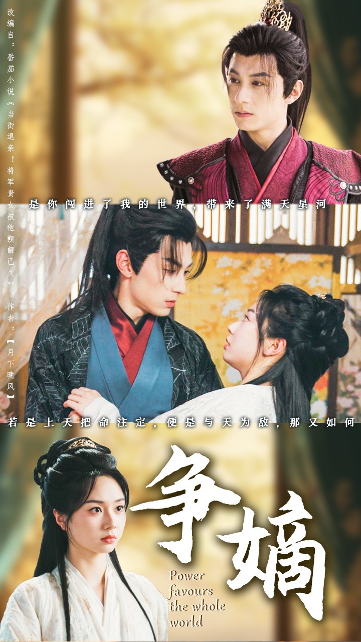 《争嫡》完整版在线观看